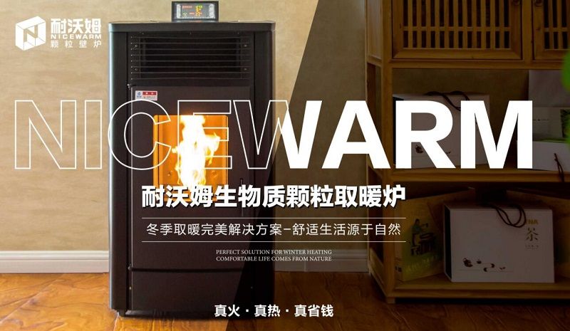 耐沃姆采暖爐，專為取暖而打造！